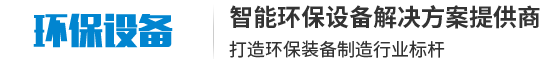 智能環保設備類網站織夢模板(帶手機端)